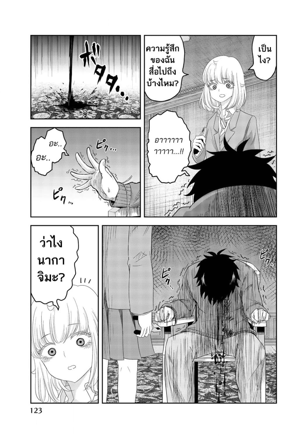 Ijimeru Yabai Yatsu page 12
