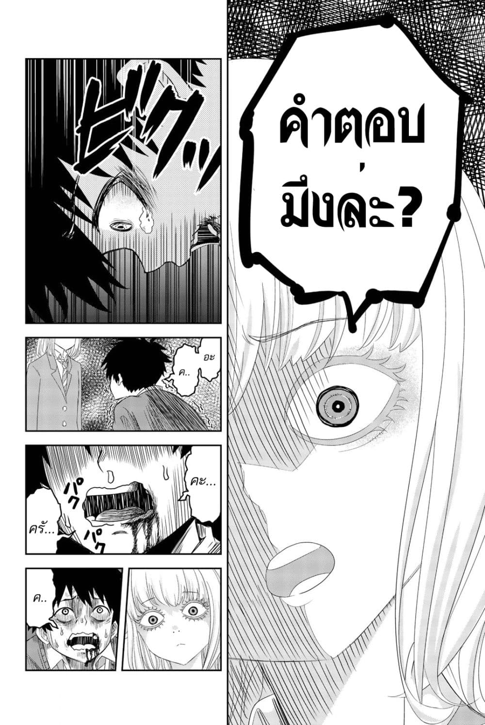 Ijimeru Yabai Yatsu page 13