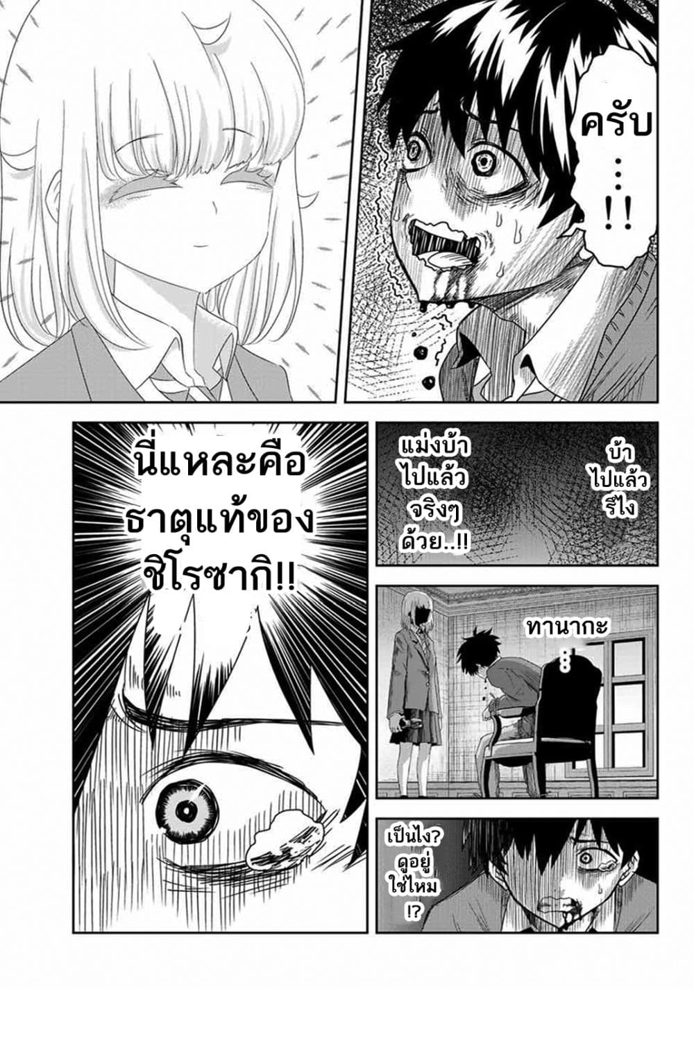 Ijimeru Yabai Yatsu page 14