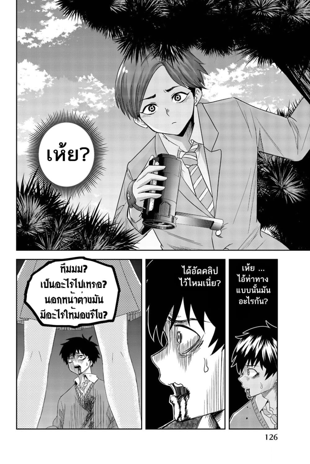 Ijimeru Yabai Yatsu page 15