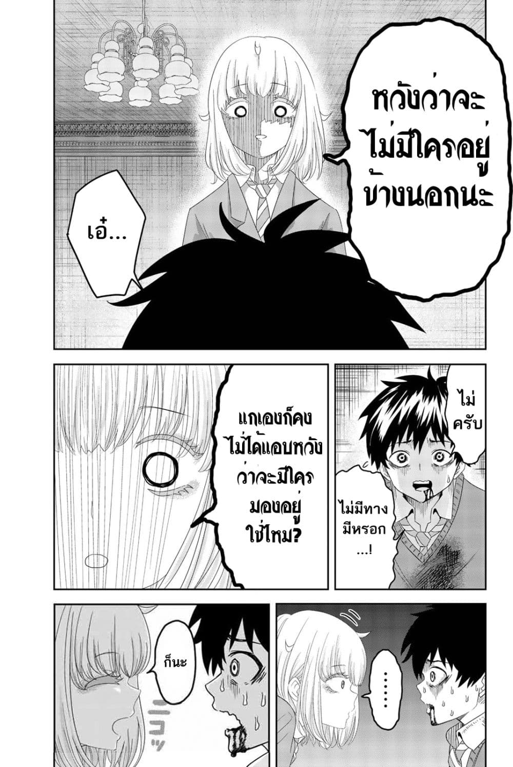 Ijimeru Yabai Yatsu page 16