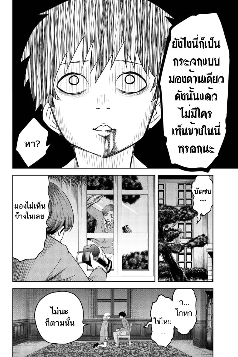 Ijimeru Yabai Yatsu page 17