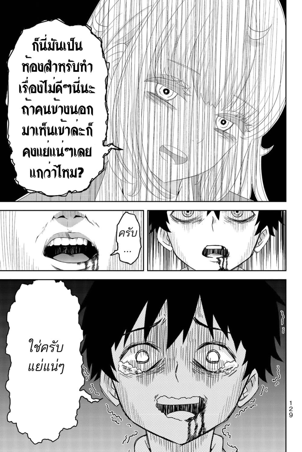 Ijimeru Yabai Yatsu page 18