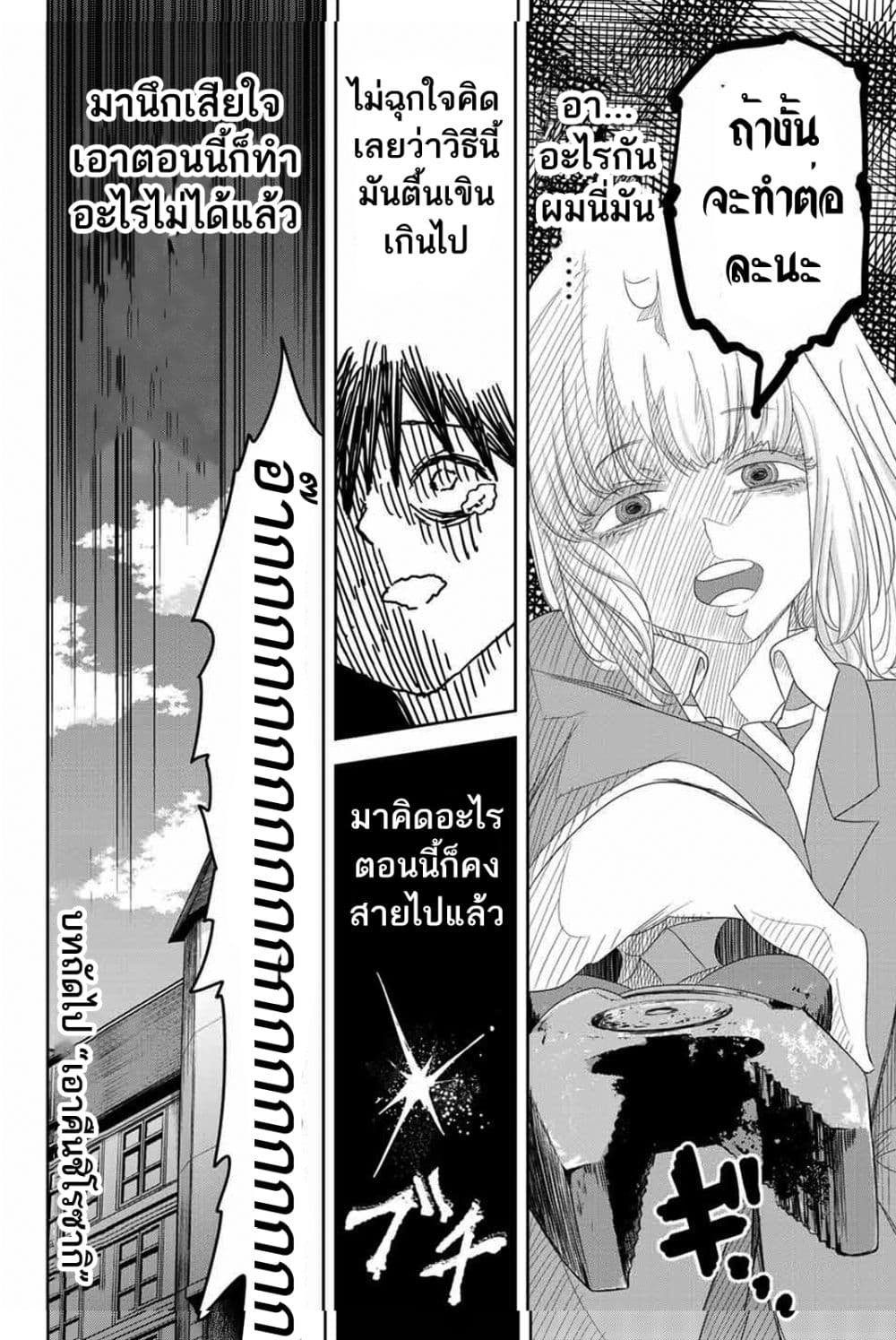 Ijimeru Yabai Yatsu page 19