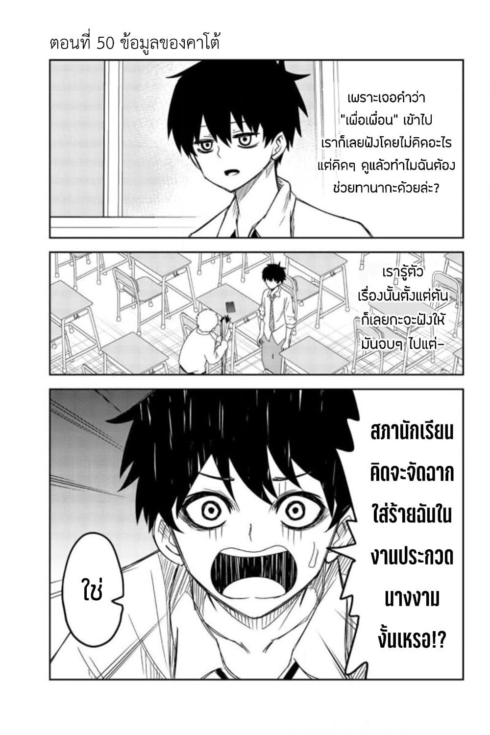 Ijimeru Yabai Yatsu page 1