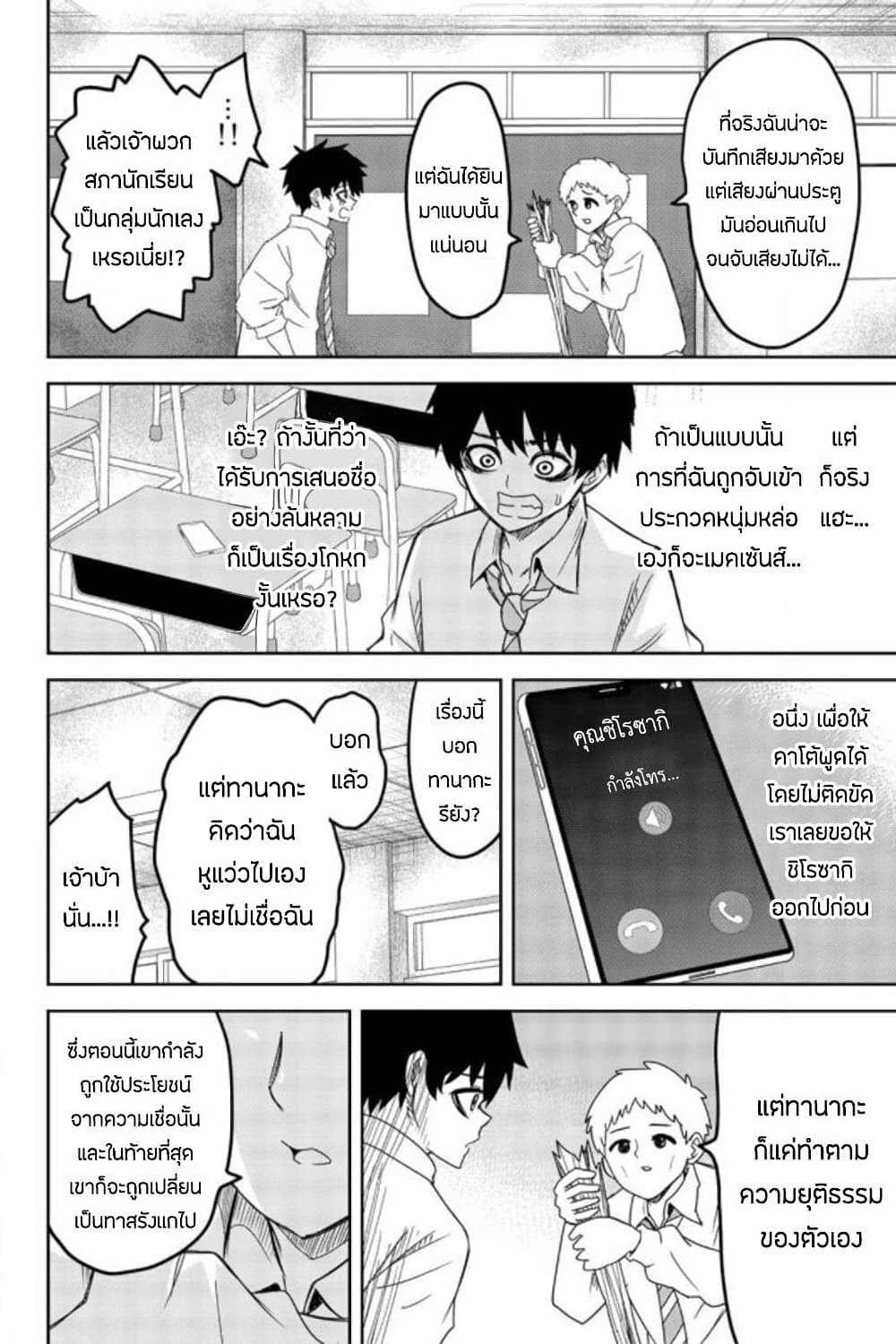 Ijimeru Yabai Yatsu page 2