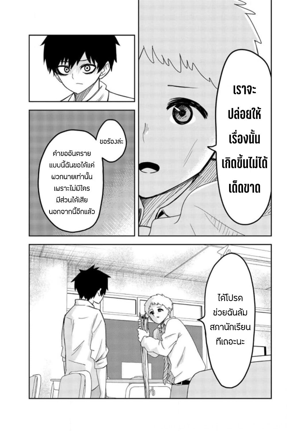 Ijimeru Yabai Yatsu page 3