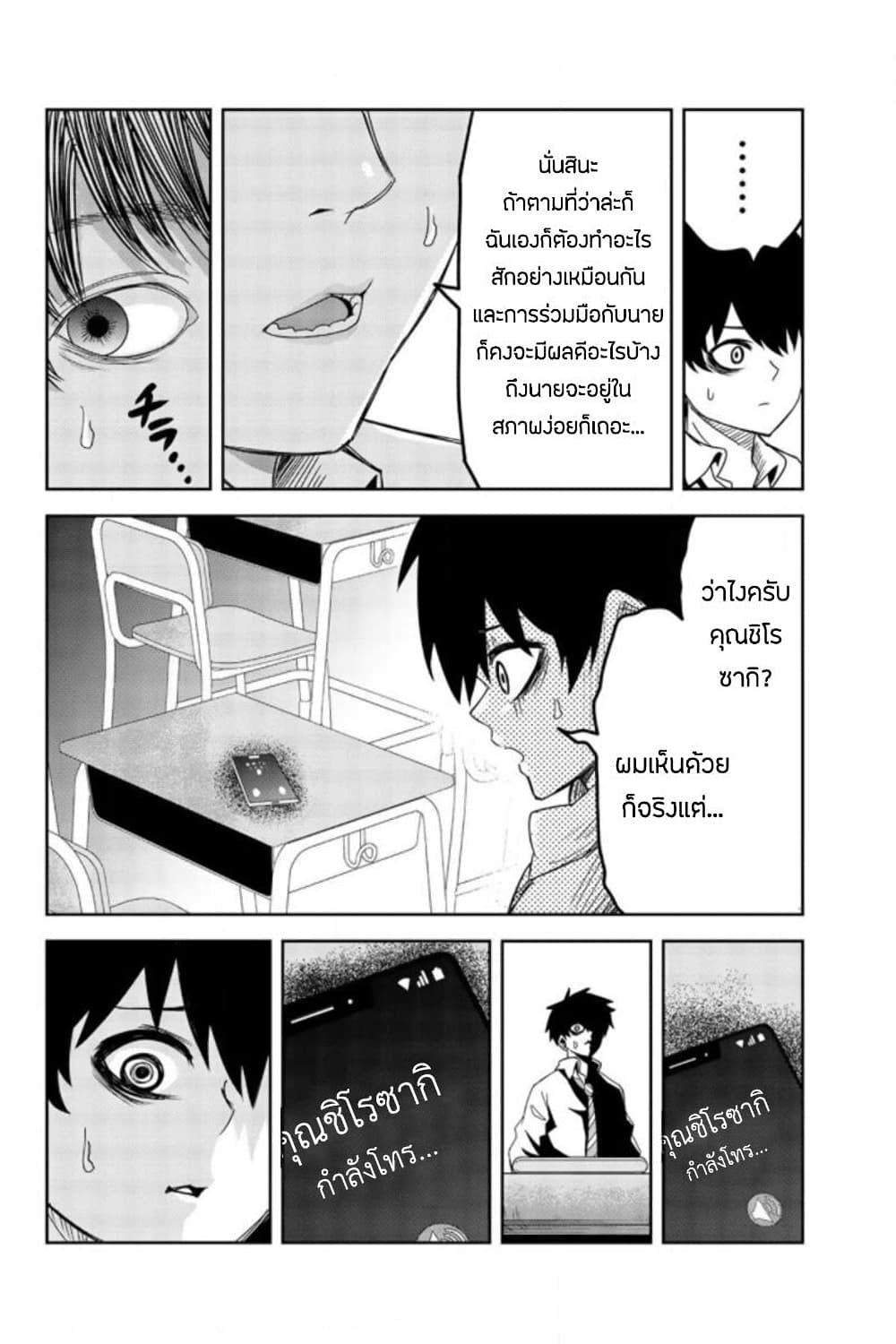 Ijimeru Yabai Yatsu page 4