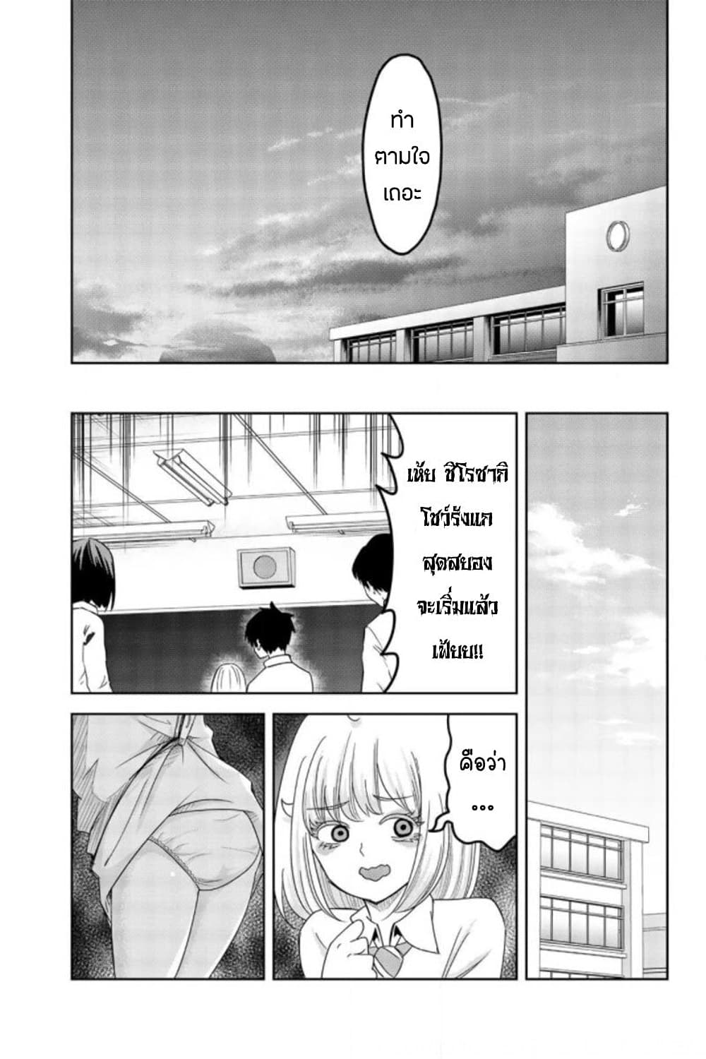 Ijimeru Yabai Yatsu page 5