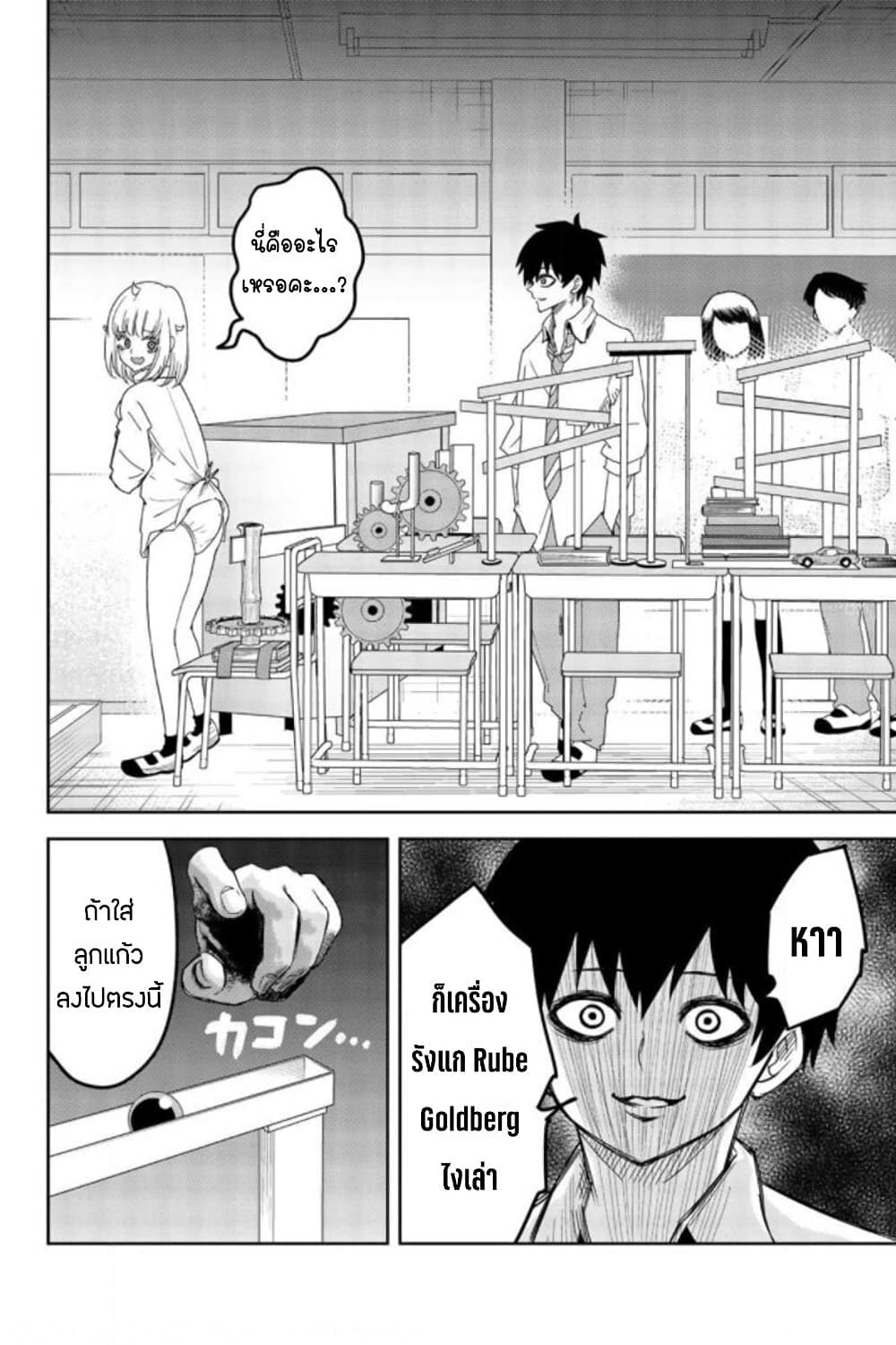 Ijimeru Yabai Yatsu page 6