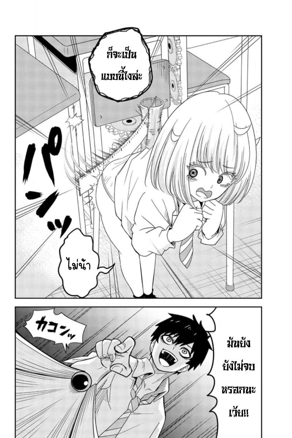 Ijimeru Yabai Yatsu page 8