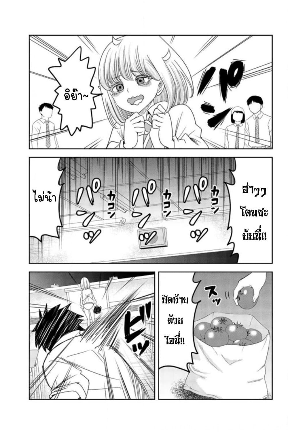 Ijimeru Yabai Yatsu page 9