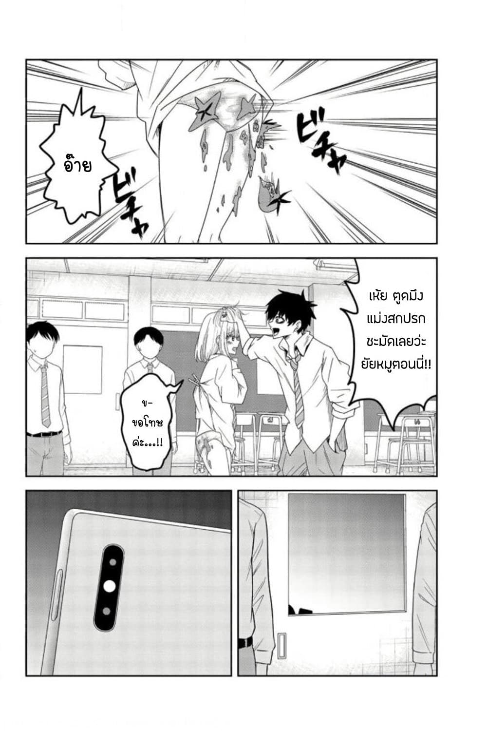 Ijimeru Yabai Yatsu page 10