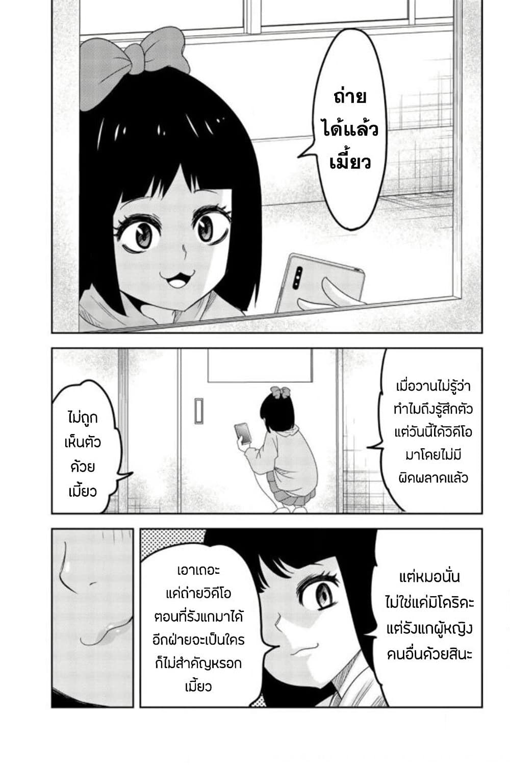 Ijimeru Yabai Yatsu page 11
