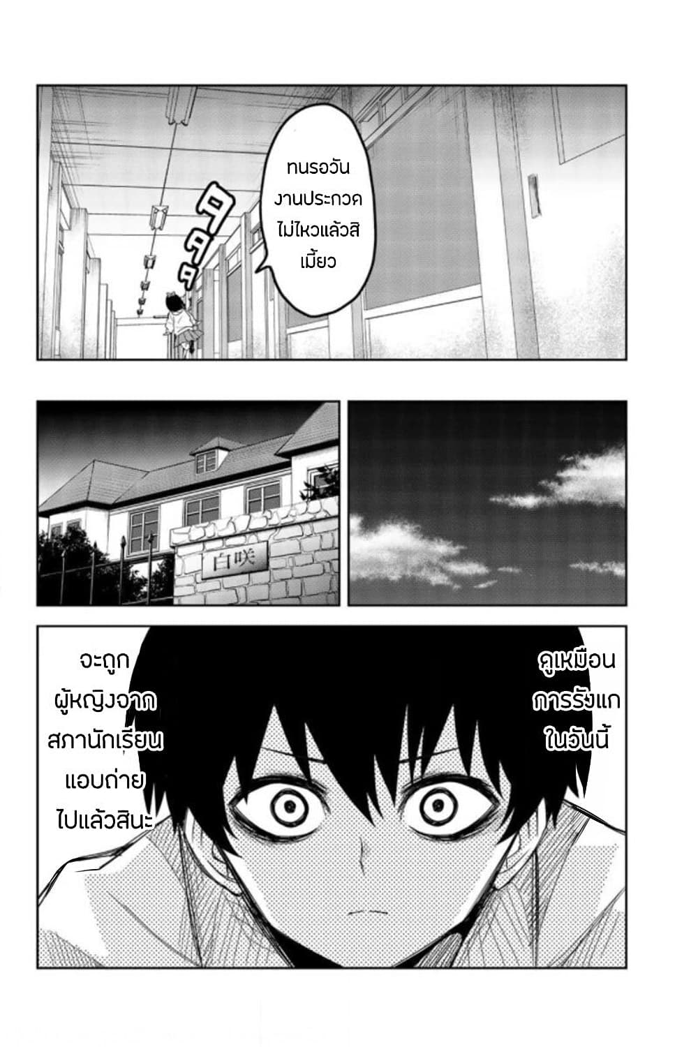 Ijimeru Yabai Yatsu page 12