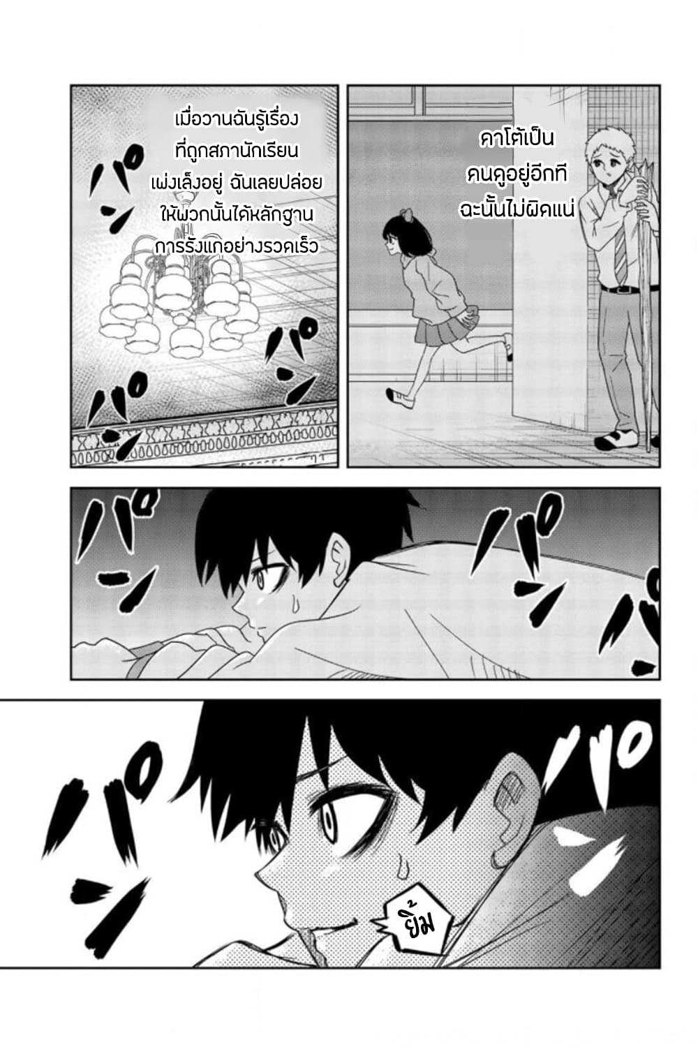 Ijimeru Yabai Yatsu page 13