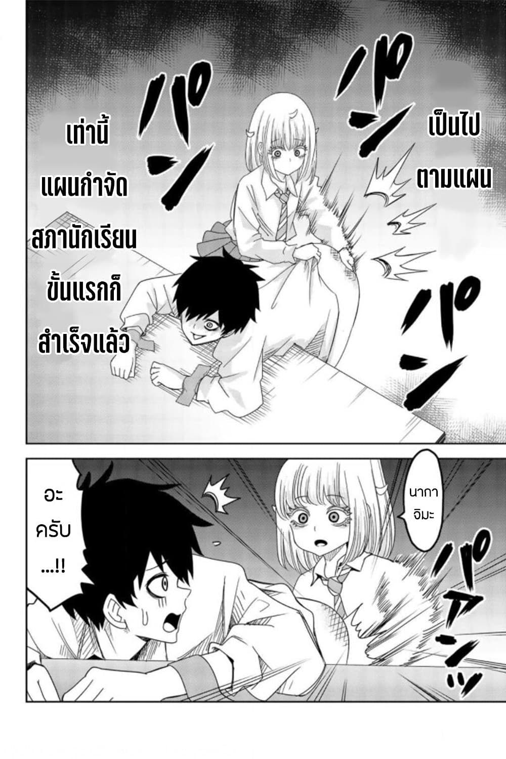 Ijimeru Yabai Yatsu page 14