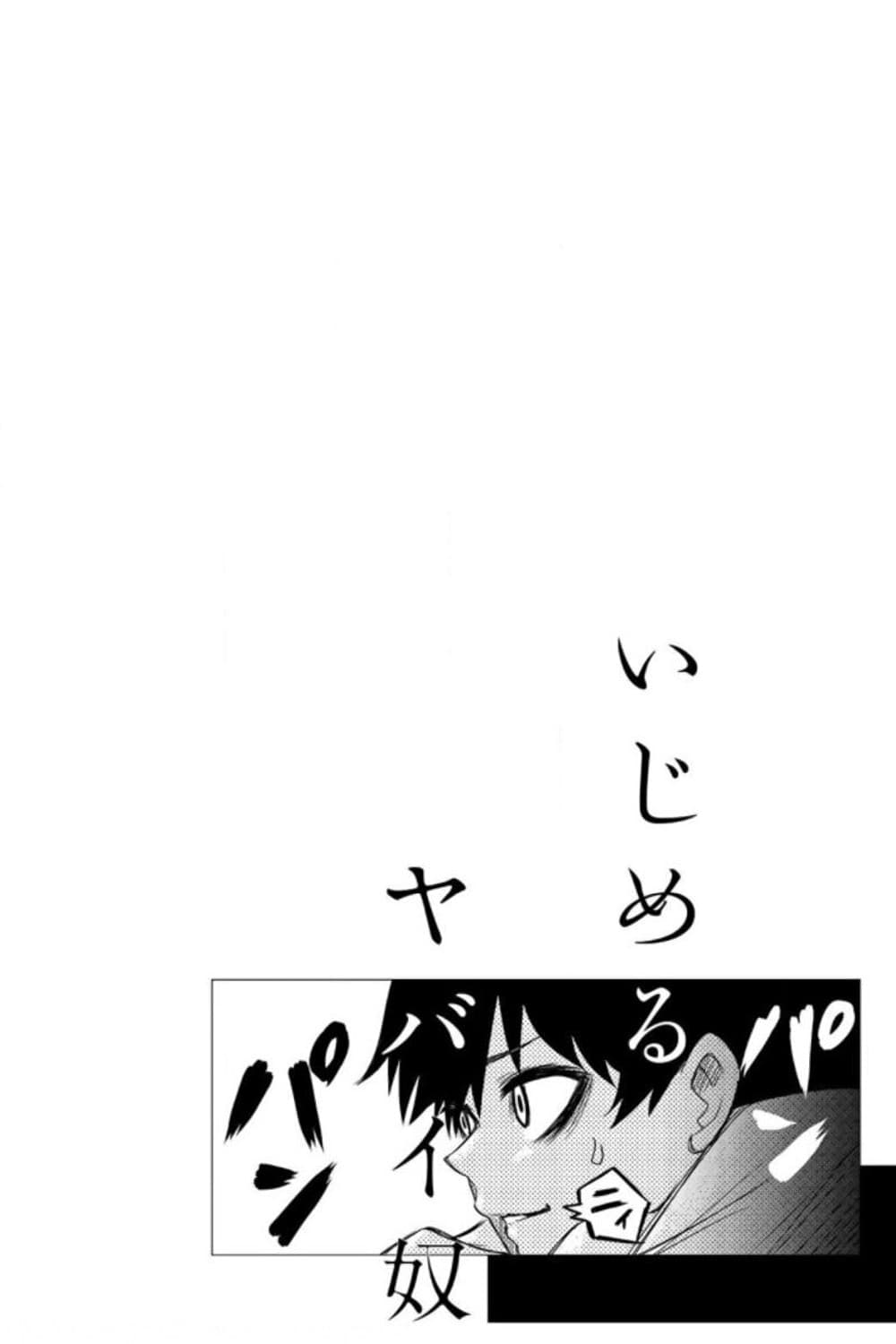 Ijimeru Yabai Yatsu page 16