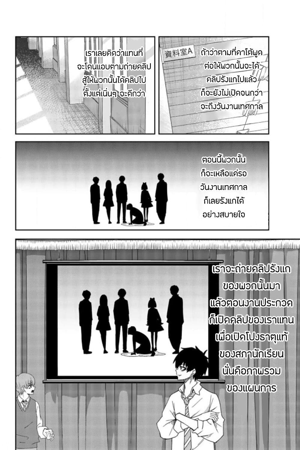 Ijimeru Yabai Yatsu page 2
