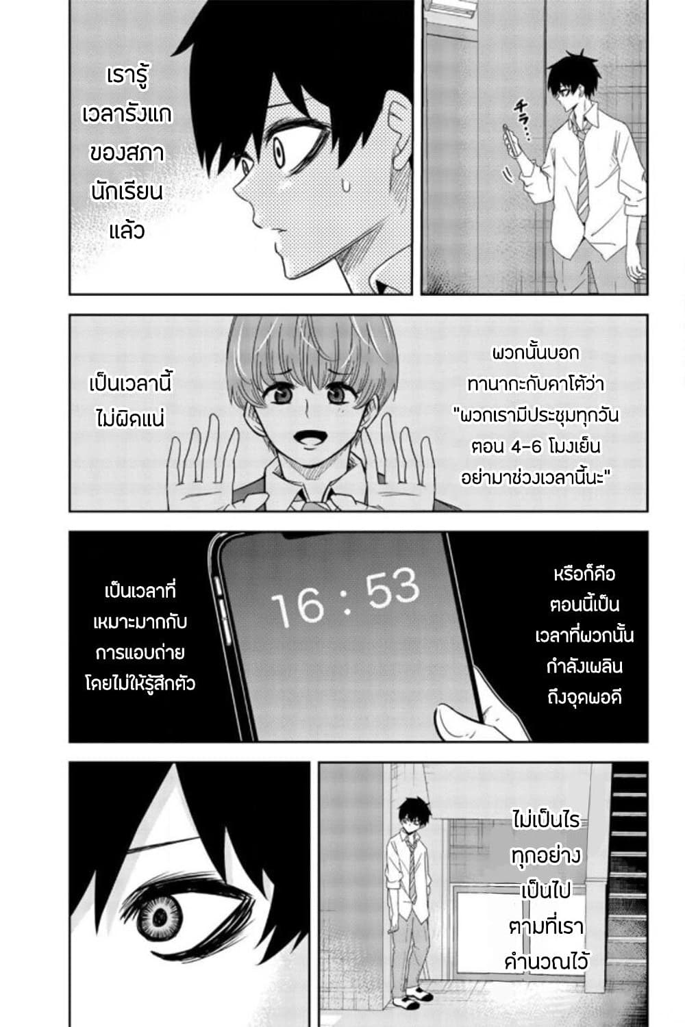 Ijimeru Yabai Yatsu page 3