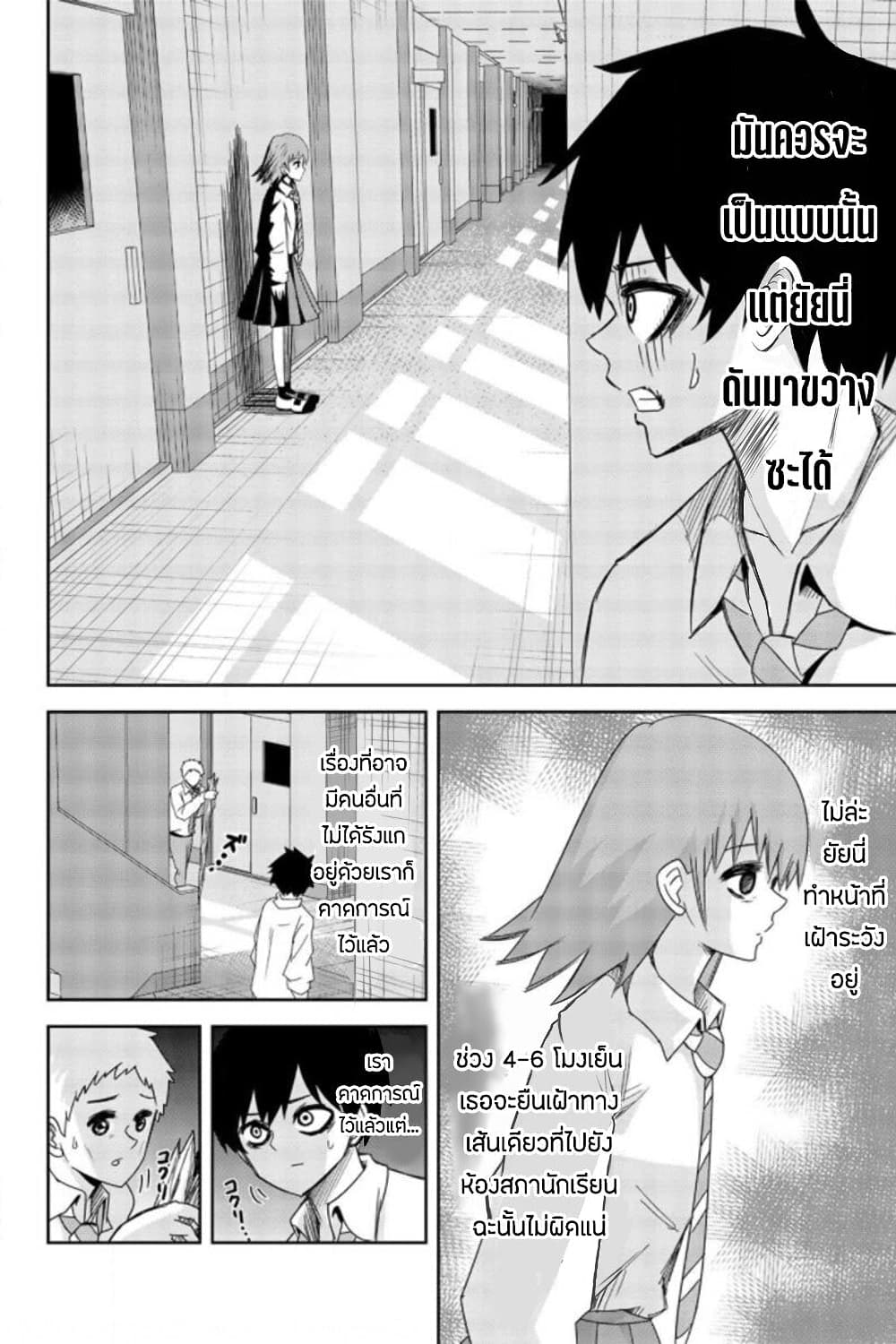Ijimeru Yabai Yatsu page 4