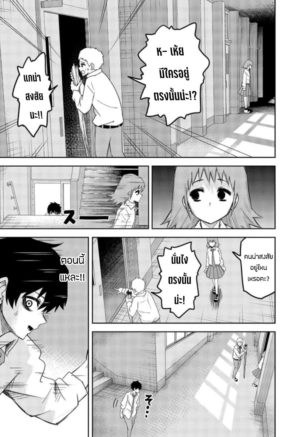 Ijimeru Yabai Yatsu page 5