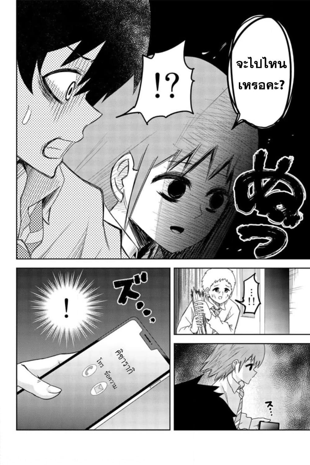 Ijimeru Yabai Yatsu page 6
