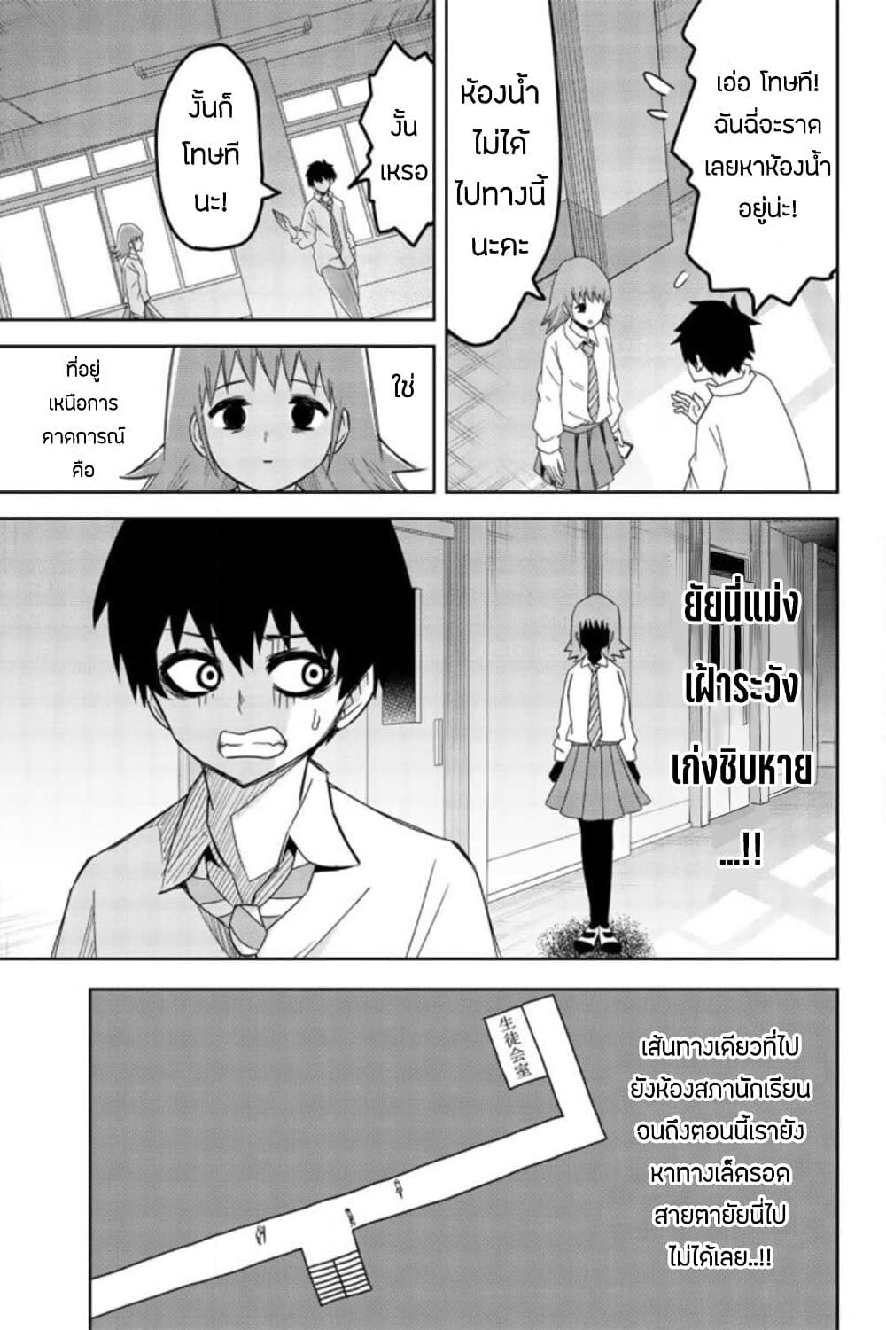 Ijimeru Yabai Yatsu page 7