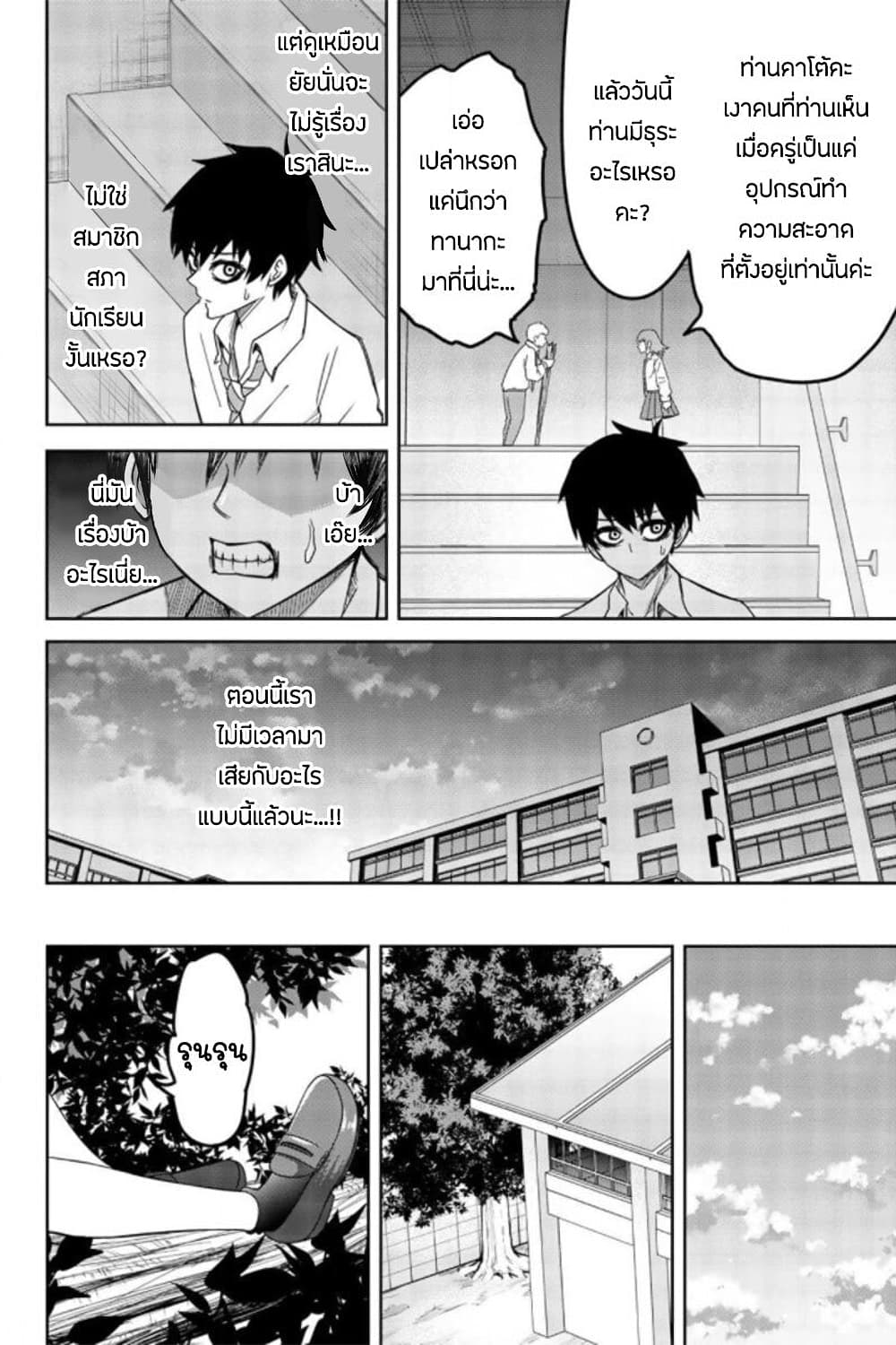Ijimeru Yabai Yatsu page 8
