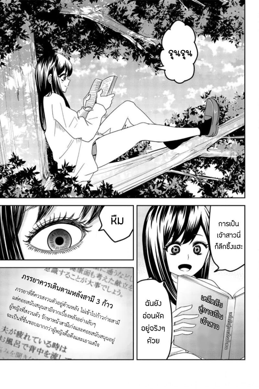 Ijimeru Yabai Yatsu page 9
