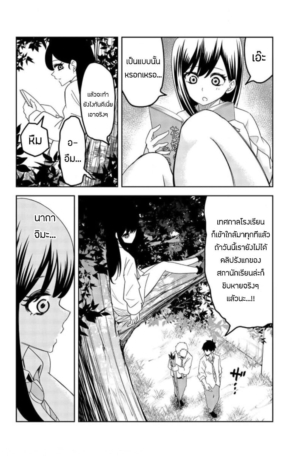 Ijimeru Yabai Yatsu page 10