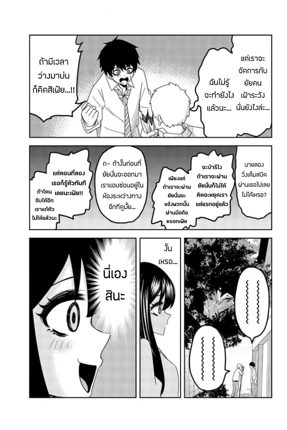 Ijimeru Yabai Yatsu page 11
