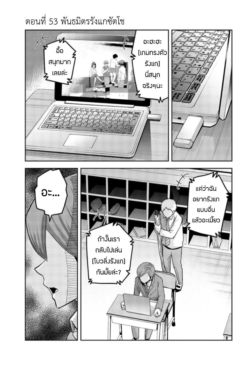 Ijimeru Yabai Yatsu page 1