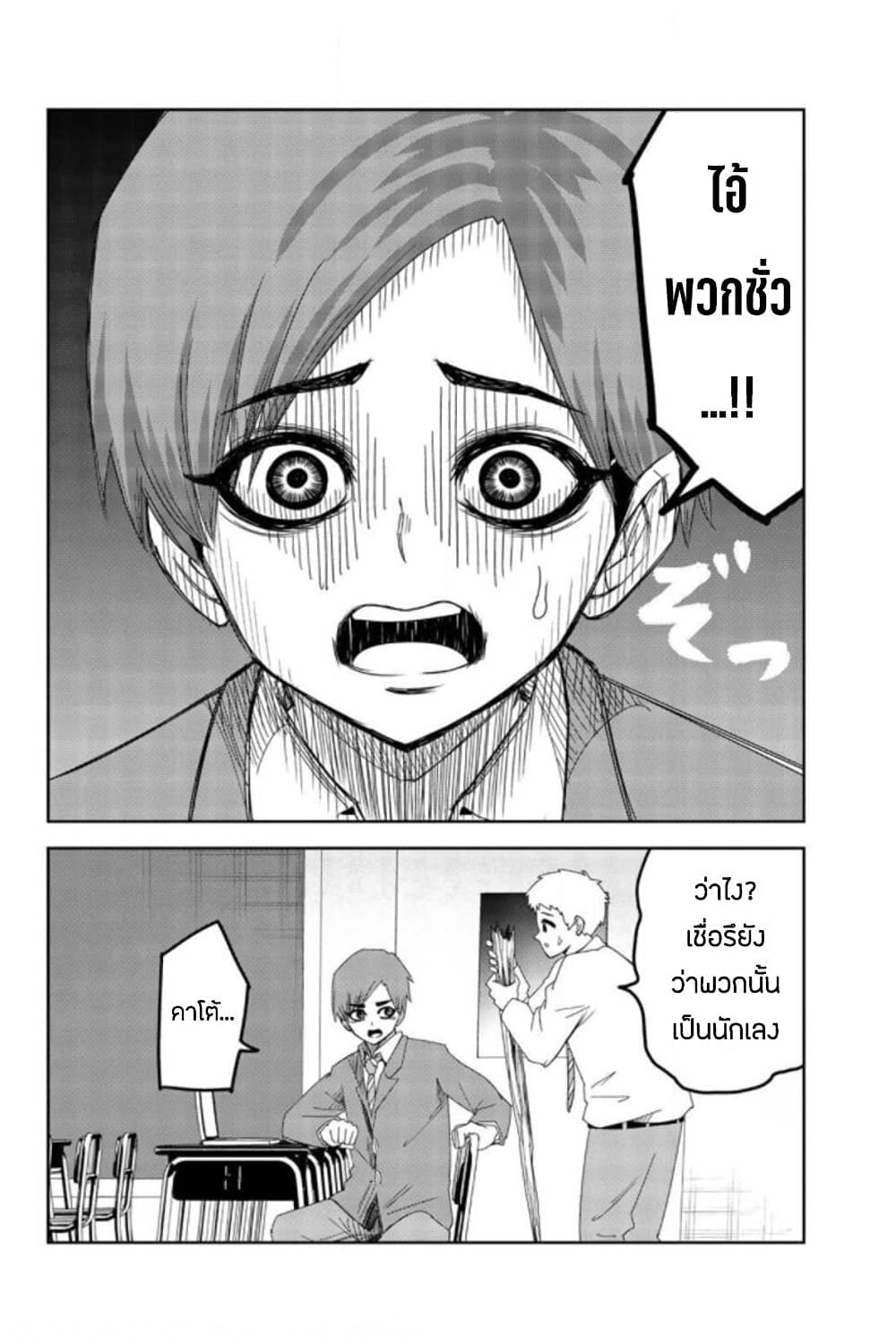 Ijimeru Yabai Yatsu page 2
