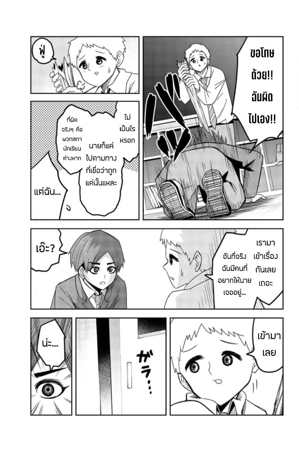 Ijimeru Yabai Yatsu page 3