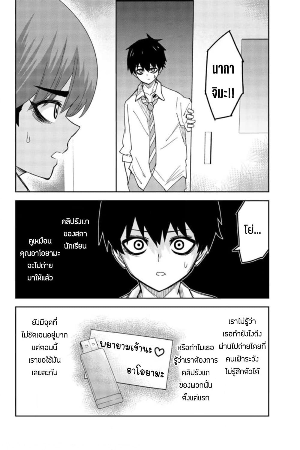 Ijimeru Yabai Yatsu page 4
