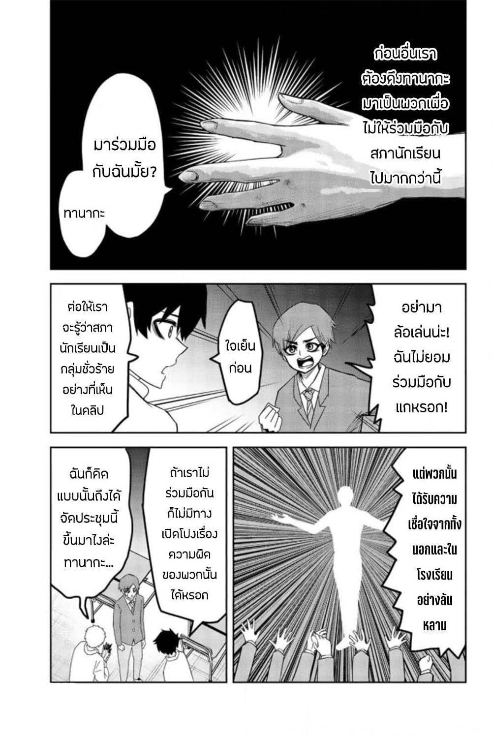 Ijimeru Yabai Yatsu page 5