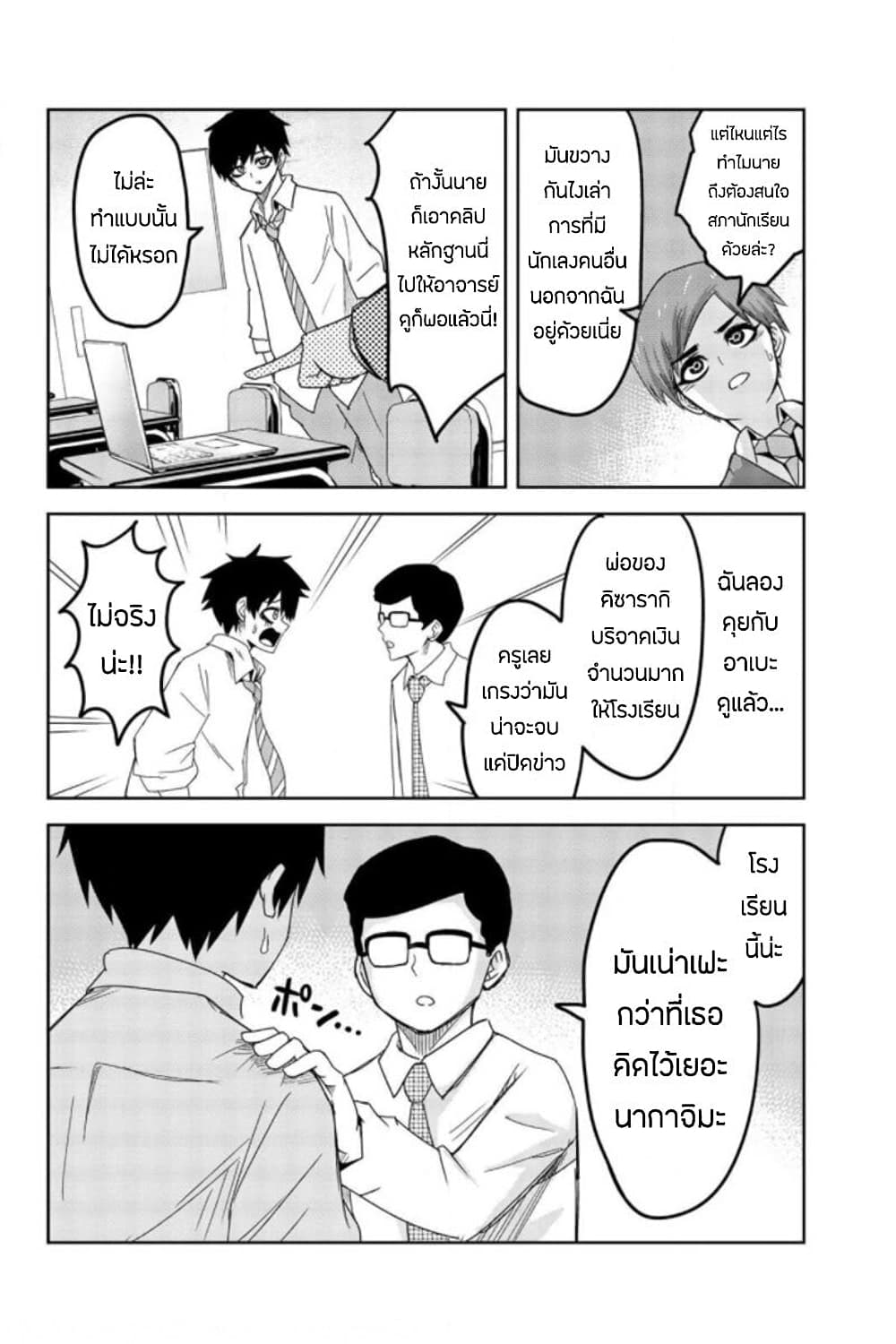 Ijimeru Yabai Yatsu page 6