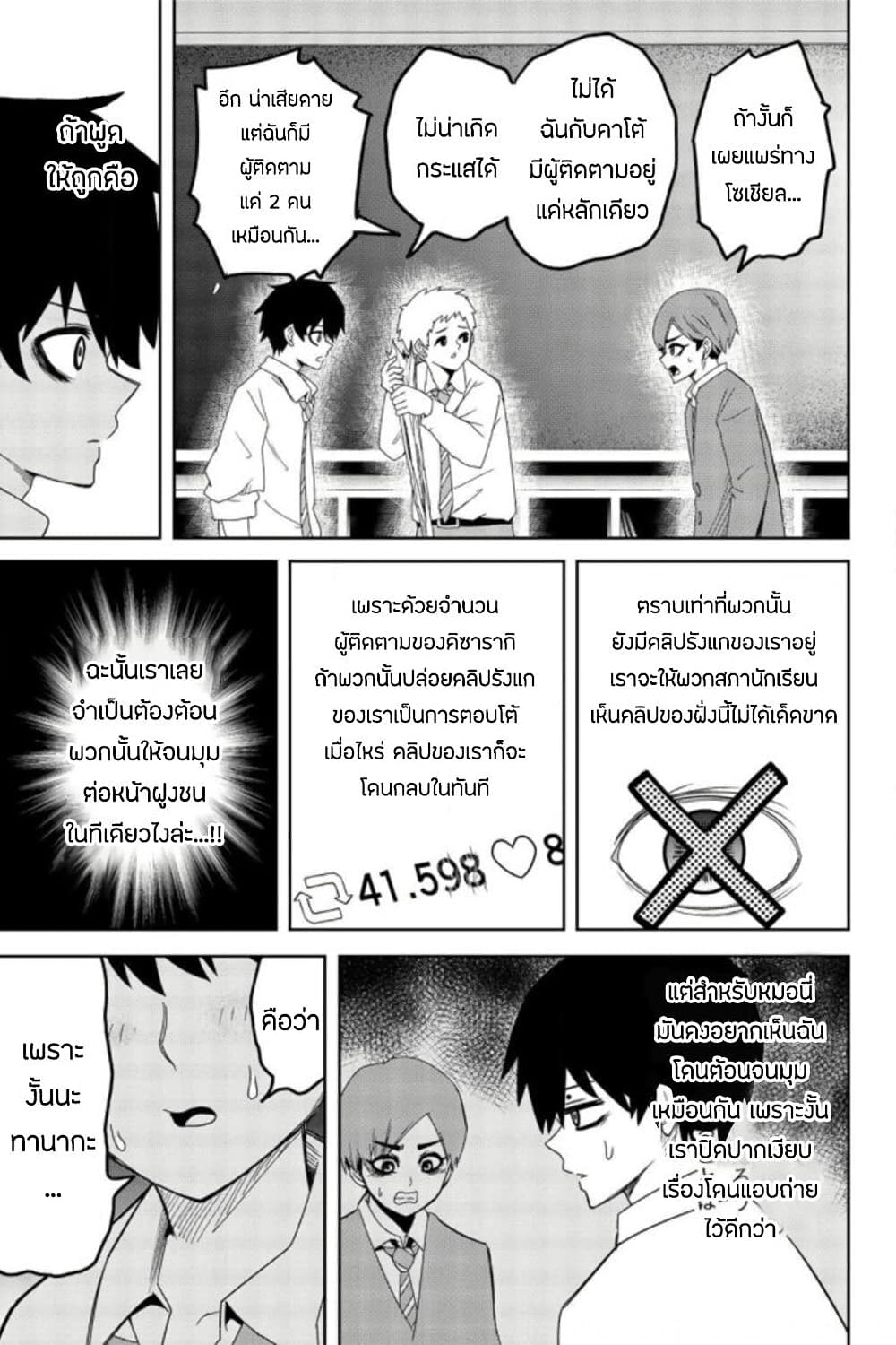 Ijimeru Yabai Yatsu page 7