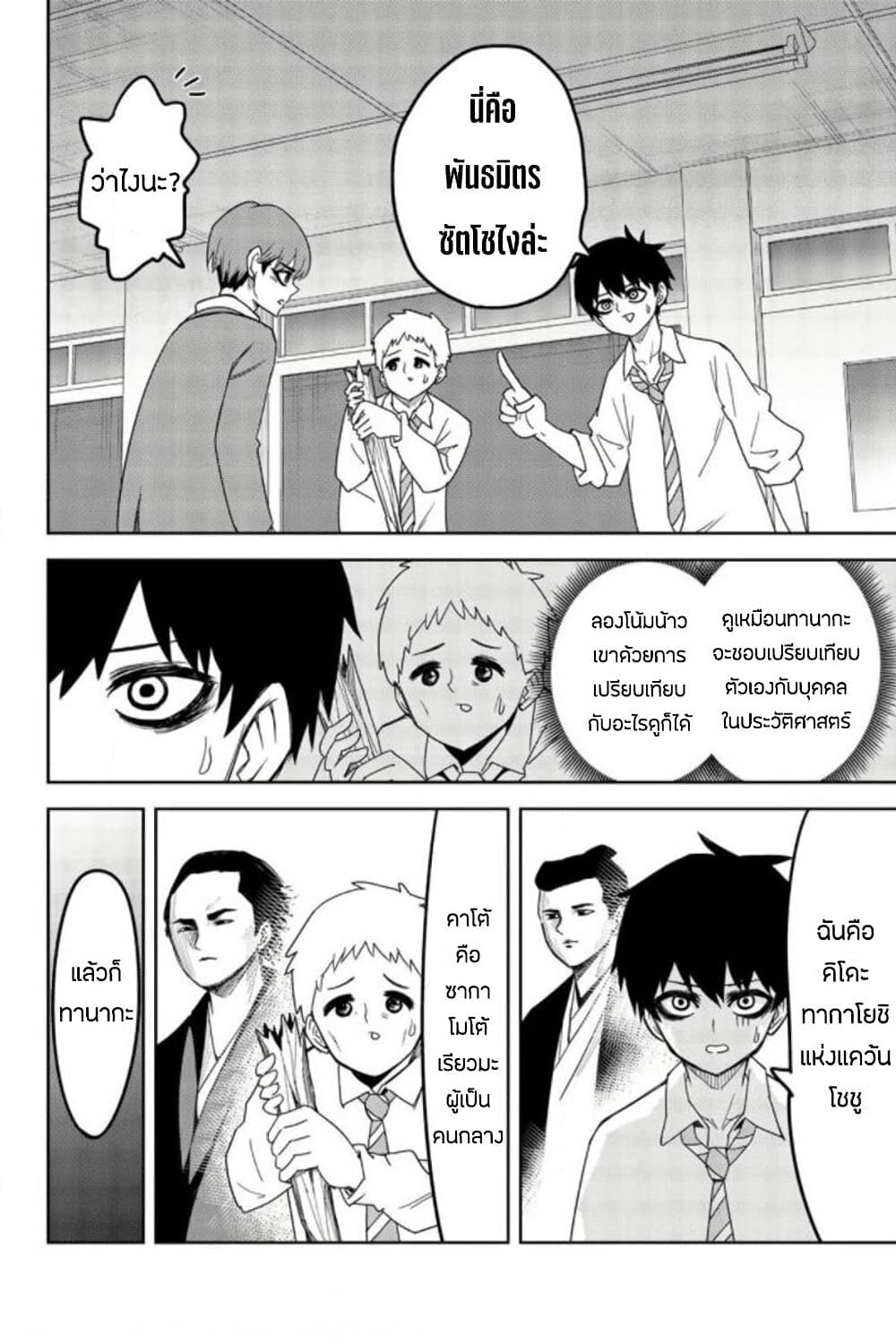 Ijimeru Yabai Yatsu page 8