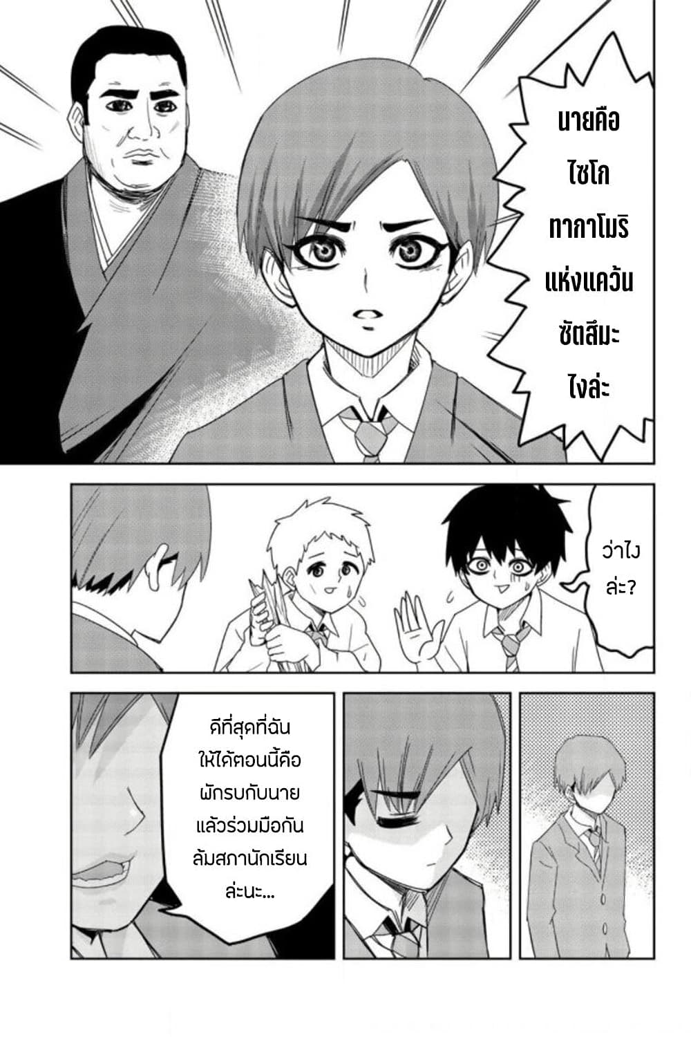 Ijimeru Yabai Yatsu page 9