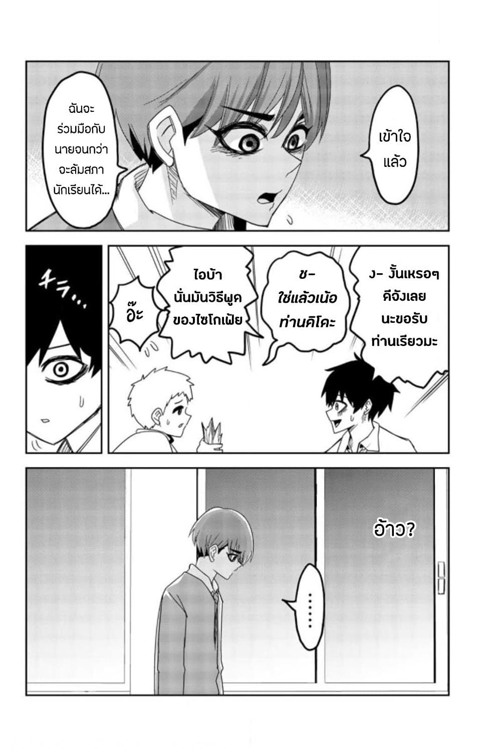 Ijimeru Yabai Yatsu page 10