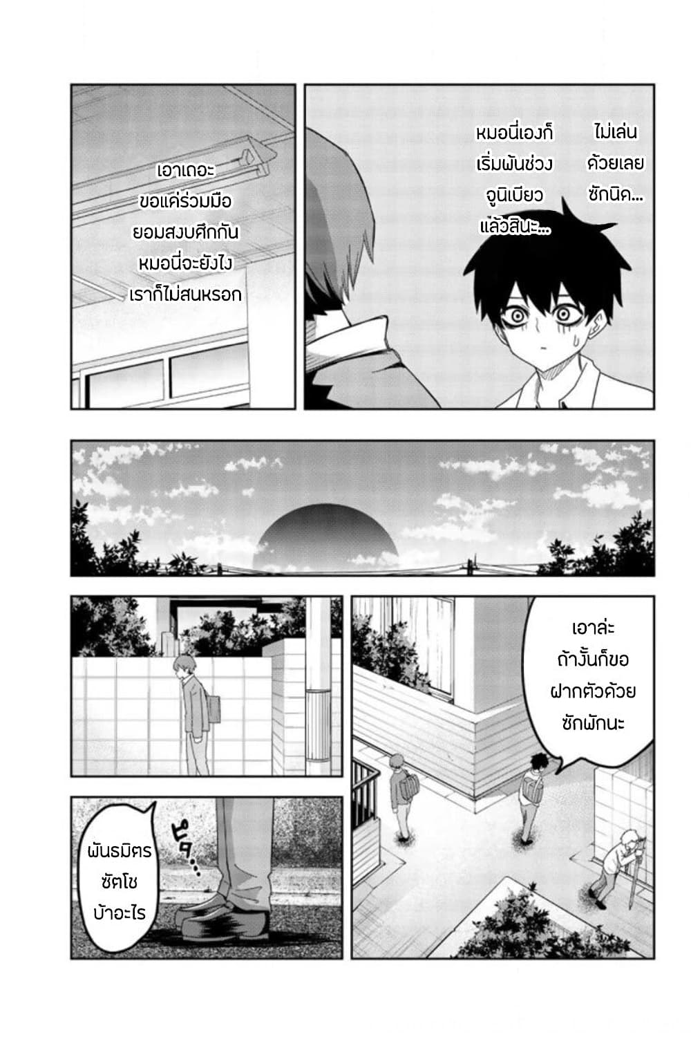 Ijimeru Yabai Yatsu page 11