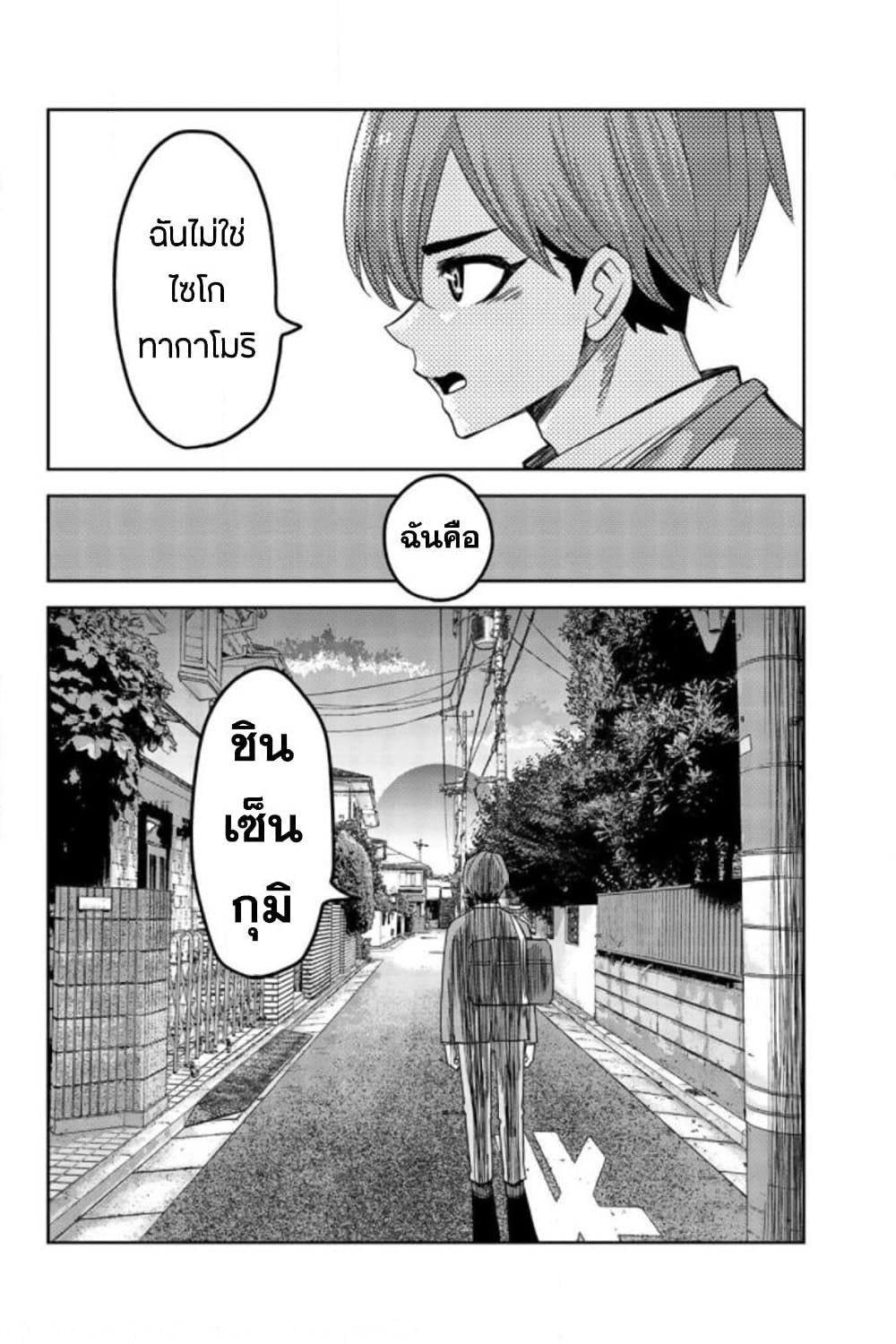 Ijimeru Yabai Yatsu page 12