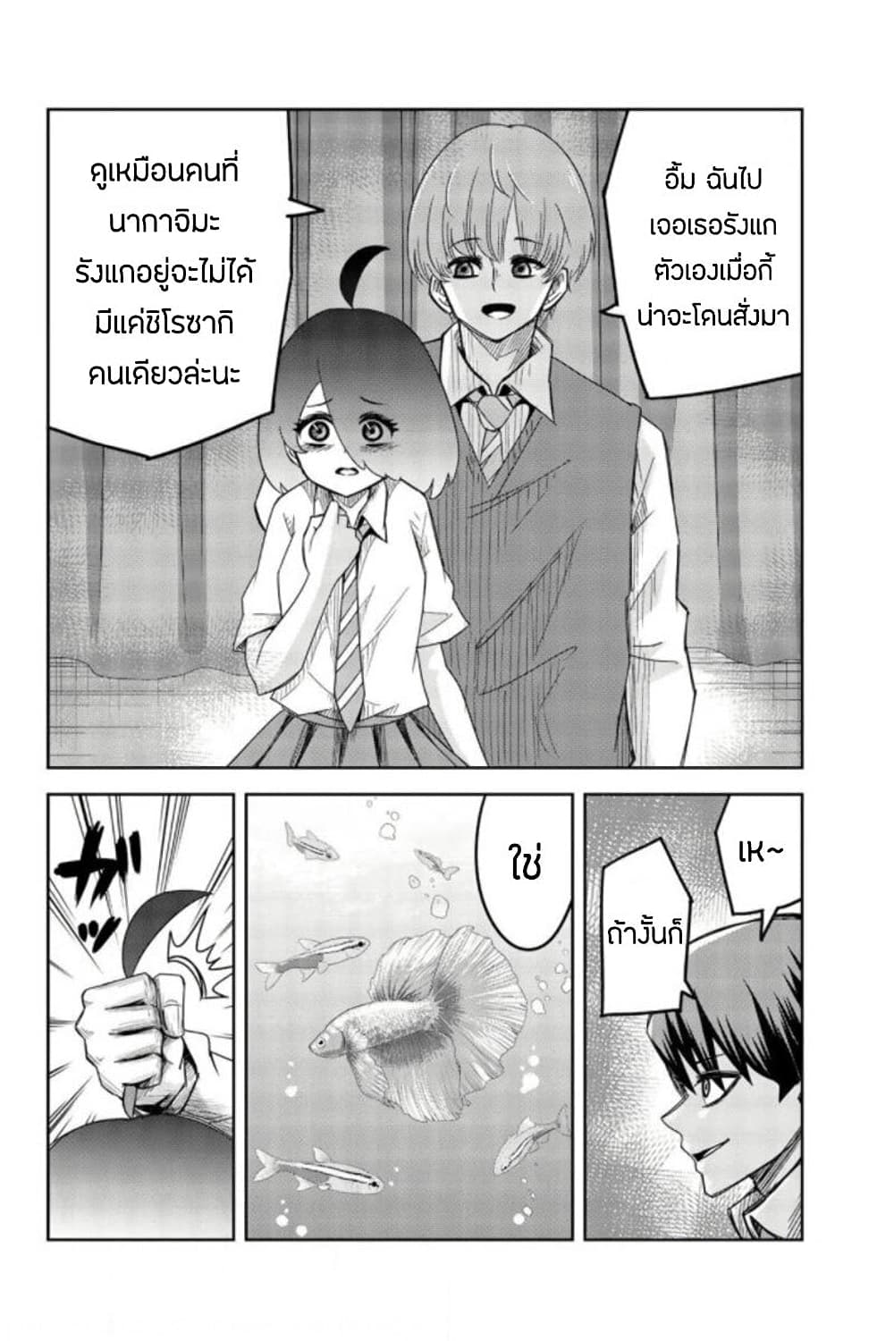 Ijimeru Yabai Yatsu page 14