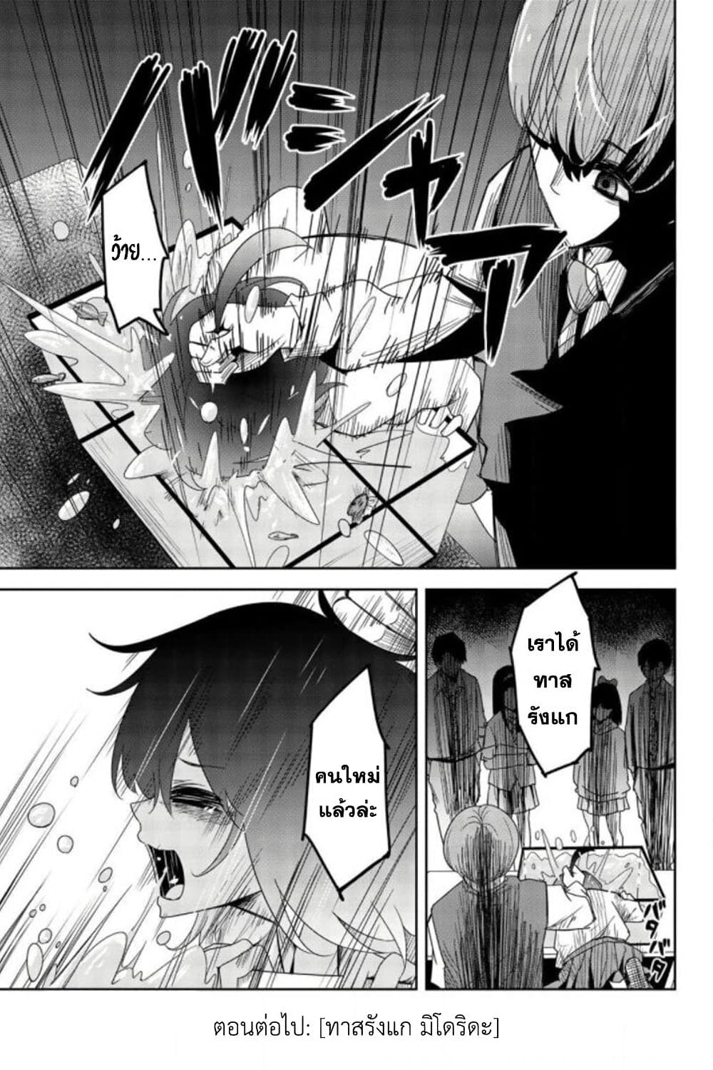 Ijimeru Yabai Yatsu page 15