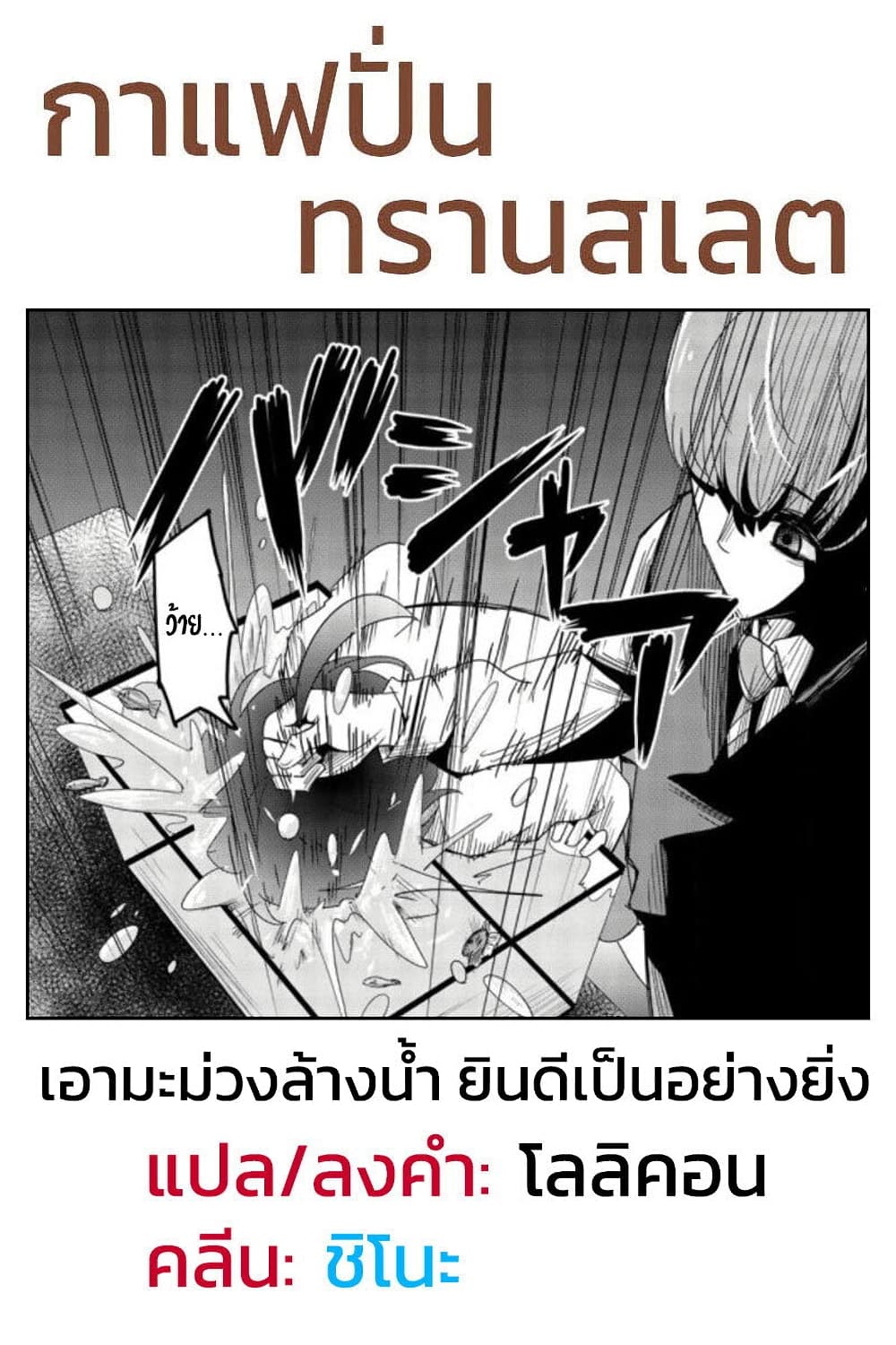 Ijimeru Yabai Yatsu page 17