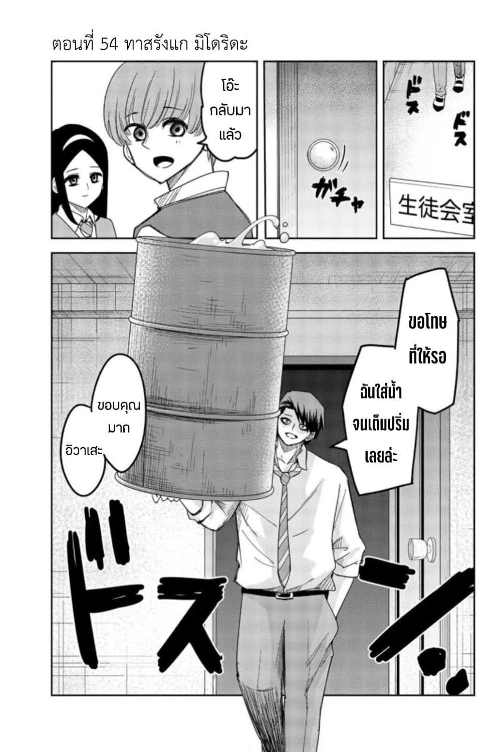 Ijimeru Yabai Yatsu page 1