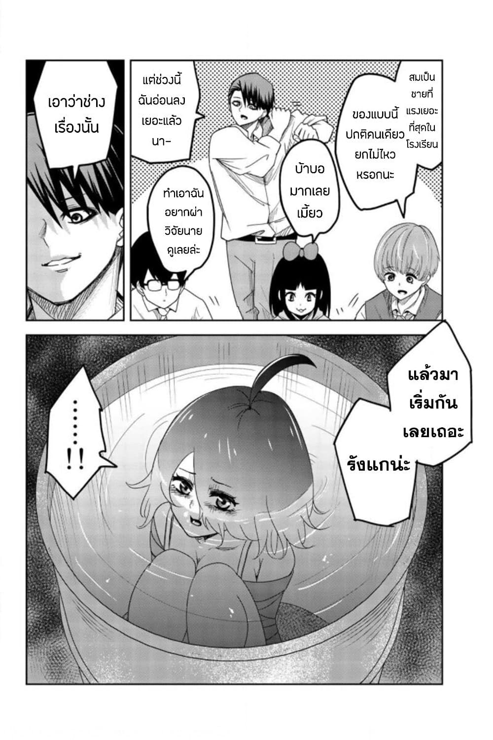 Ijimeru Yabai Yatsu page 2