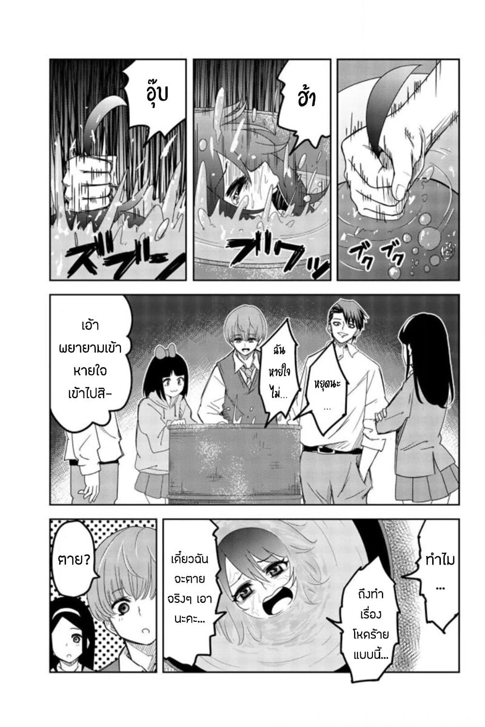 Ijimeru Yabai Yatsu page 3